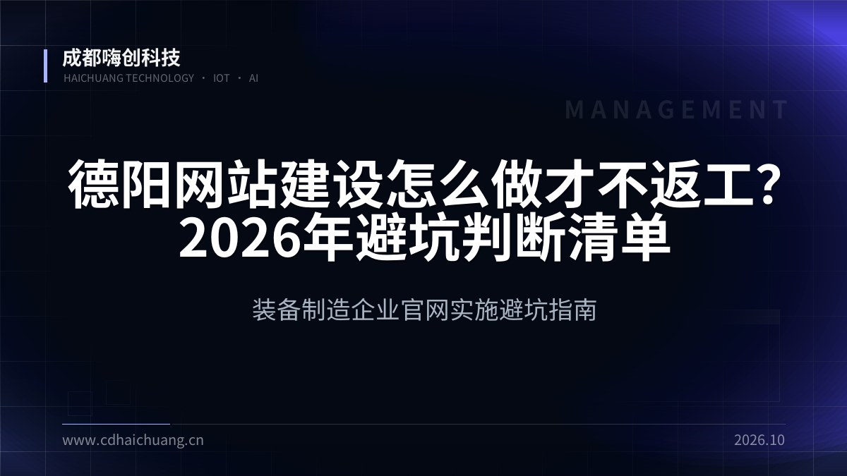 成都嗨创科技