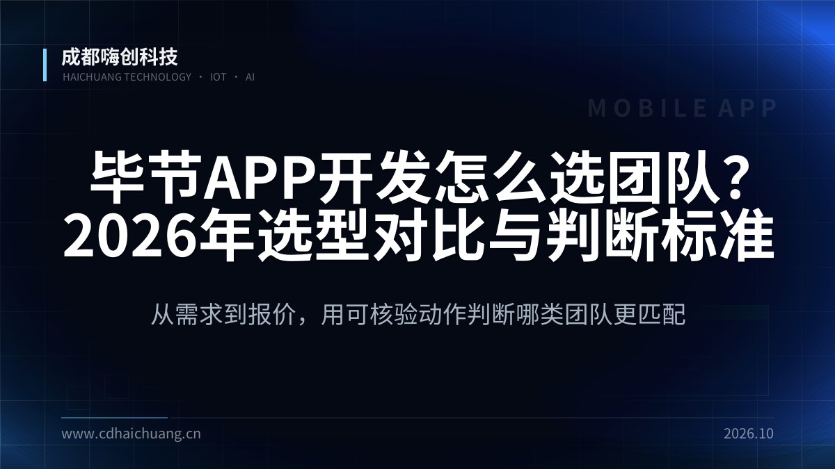 成都嗨创科技