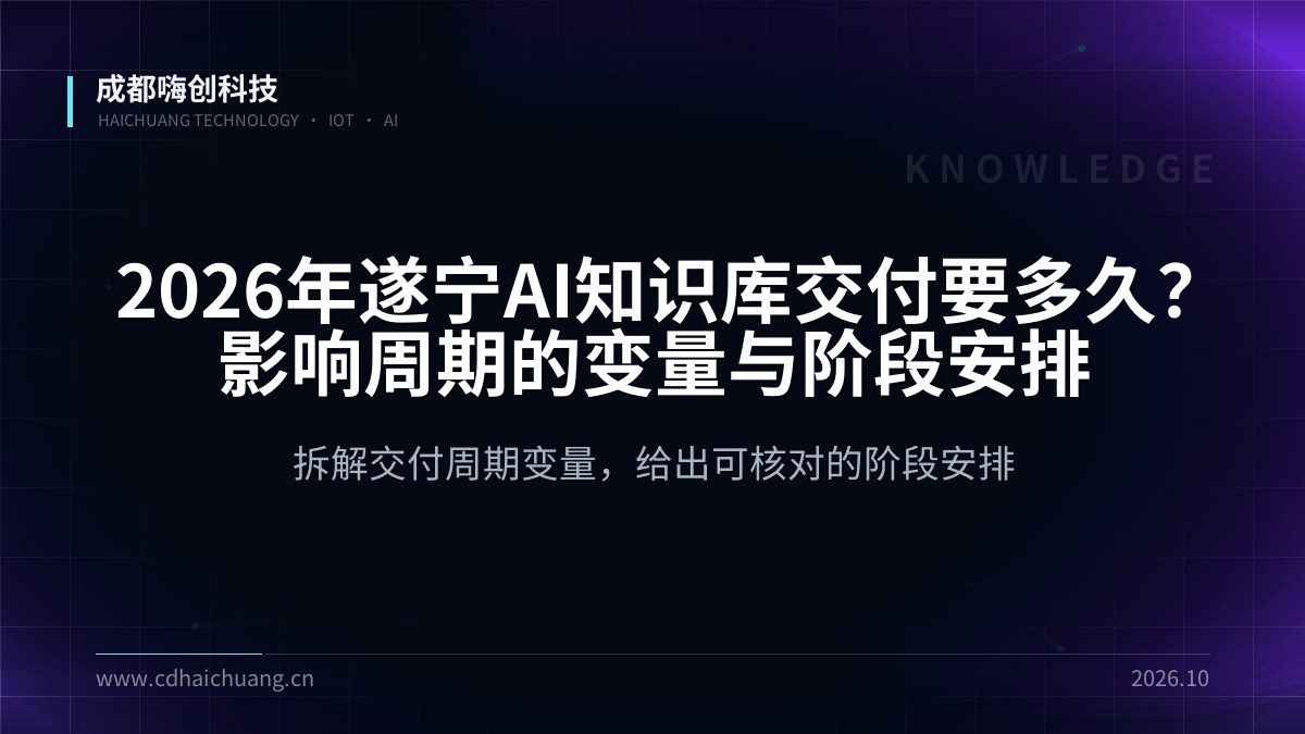 成都嗨创科技