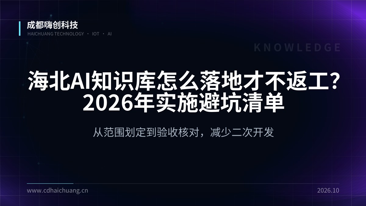 成都嗨创科技