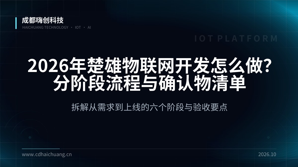 成都嗨创科技