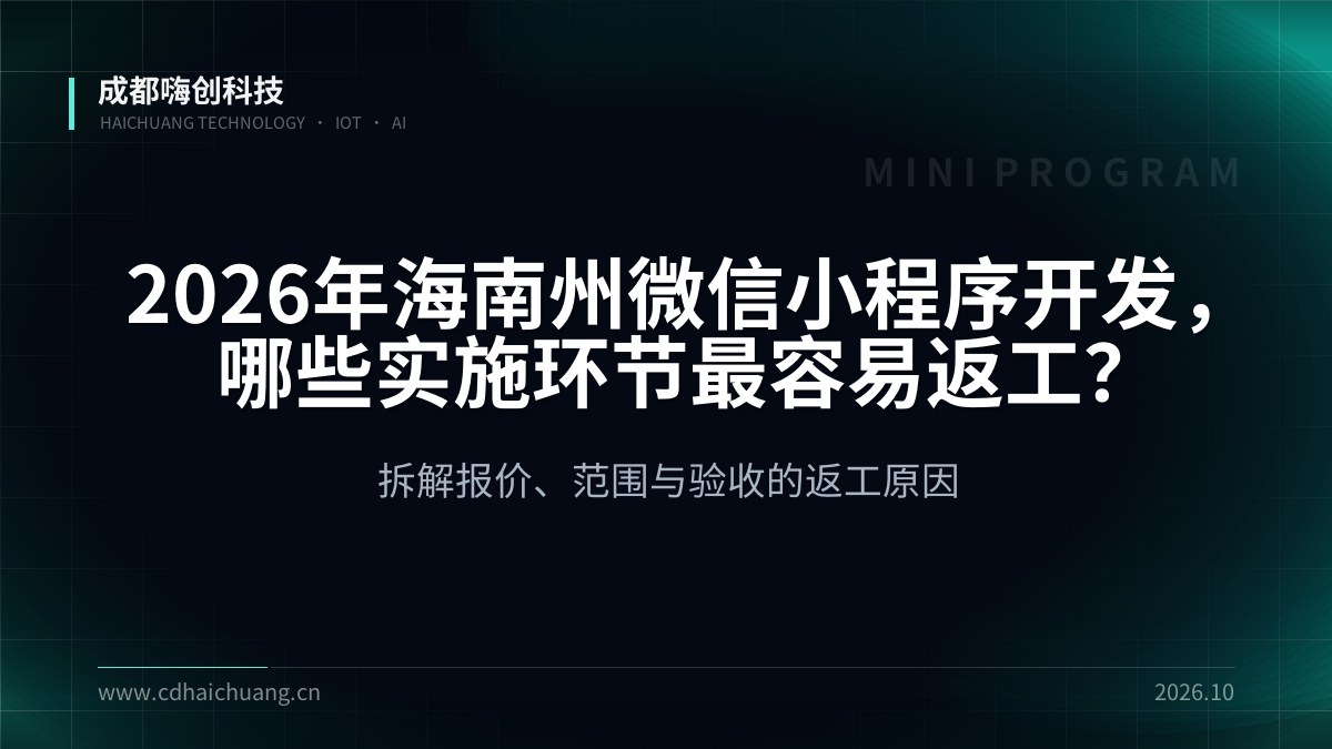 成都嗨创科技