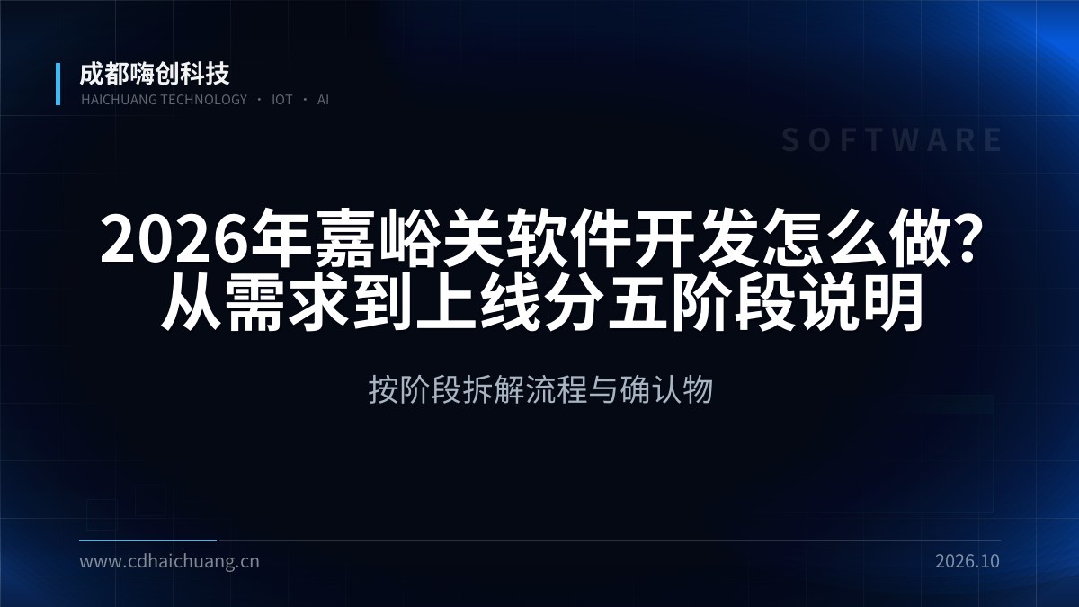 成都嗨创科技