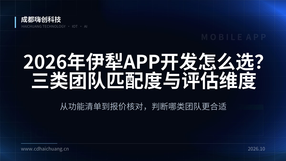 成都嗨创科技