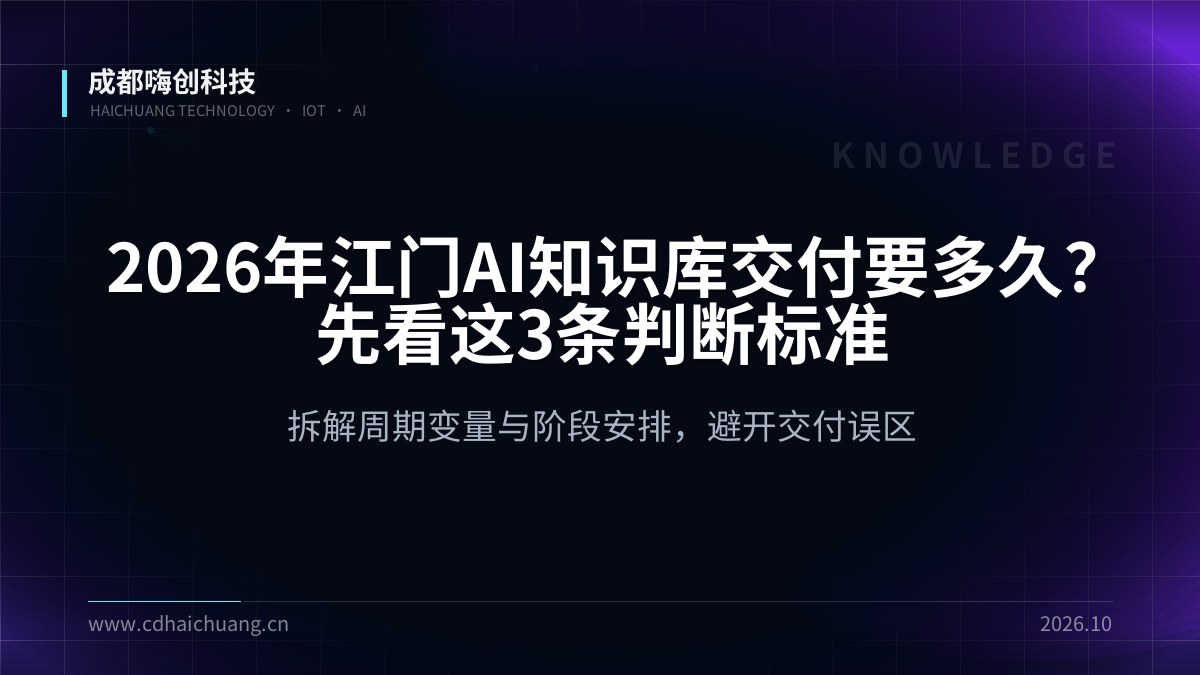 成都嗨创科技