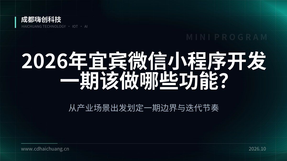 成都嗨创科技