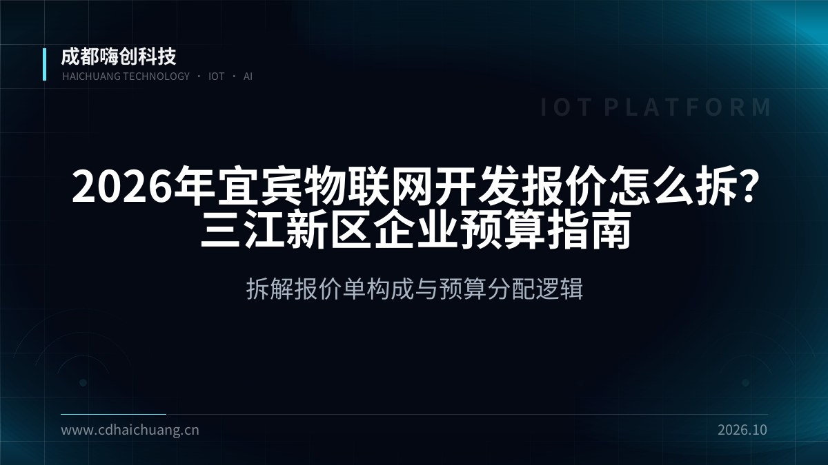 成都嗨创科技