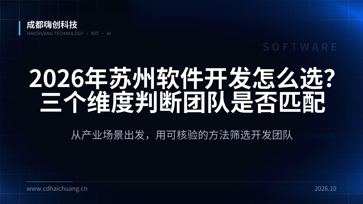 成都嗨创科技