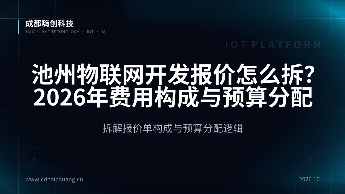 成都嗨创科技