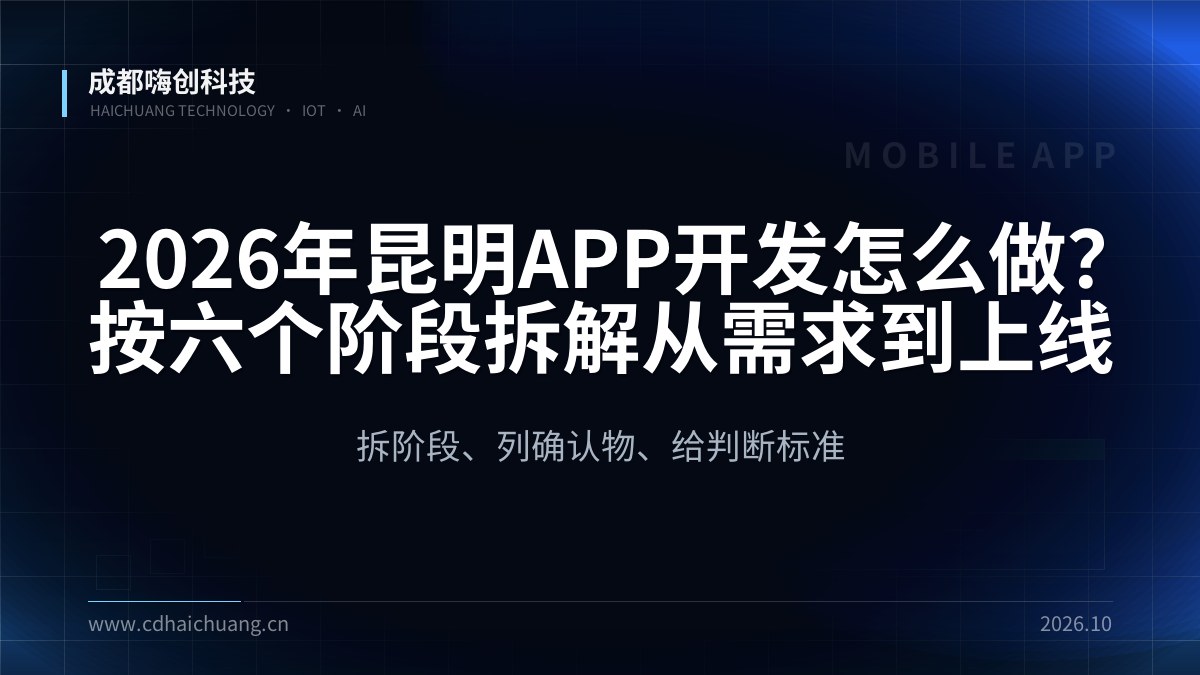成都嗨创科技