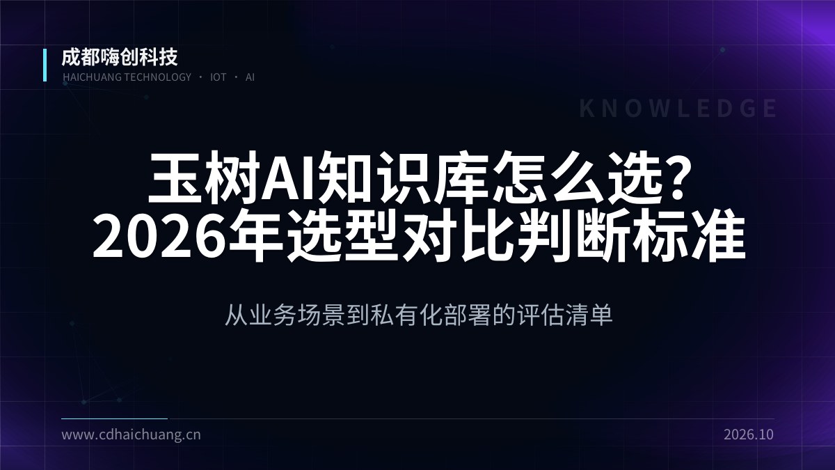 成都嗨创科技