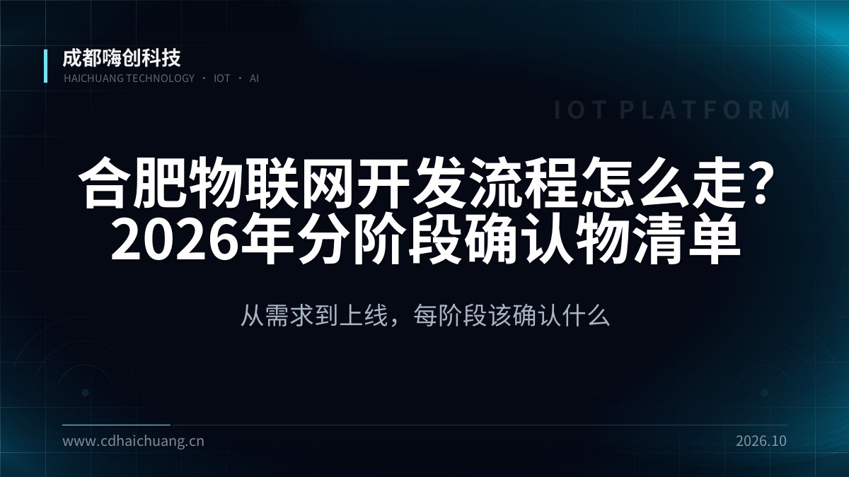 成都嗨创科技