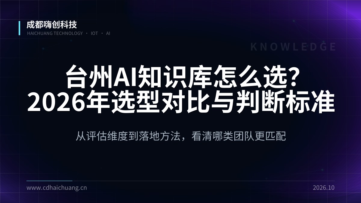 成都嗨创科技