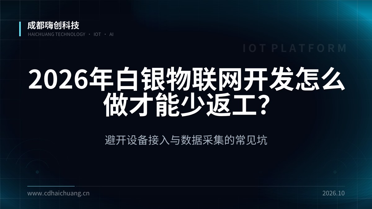 成都嗨创科技