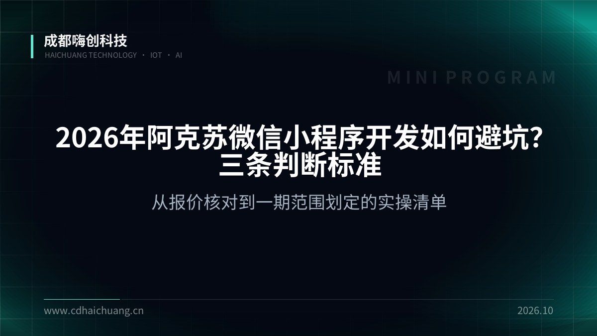 成都嗨创科技