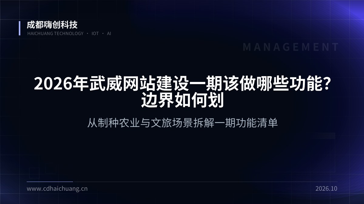 成都嗨创科技