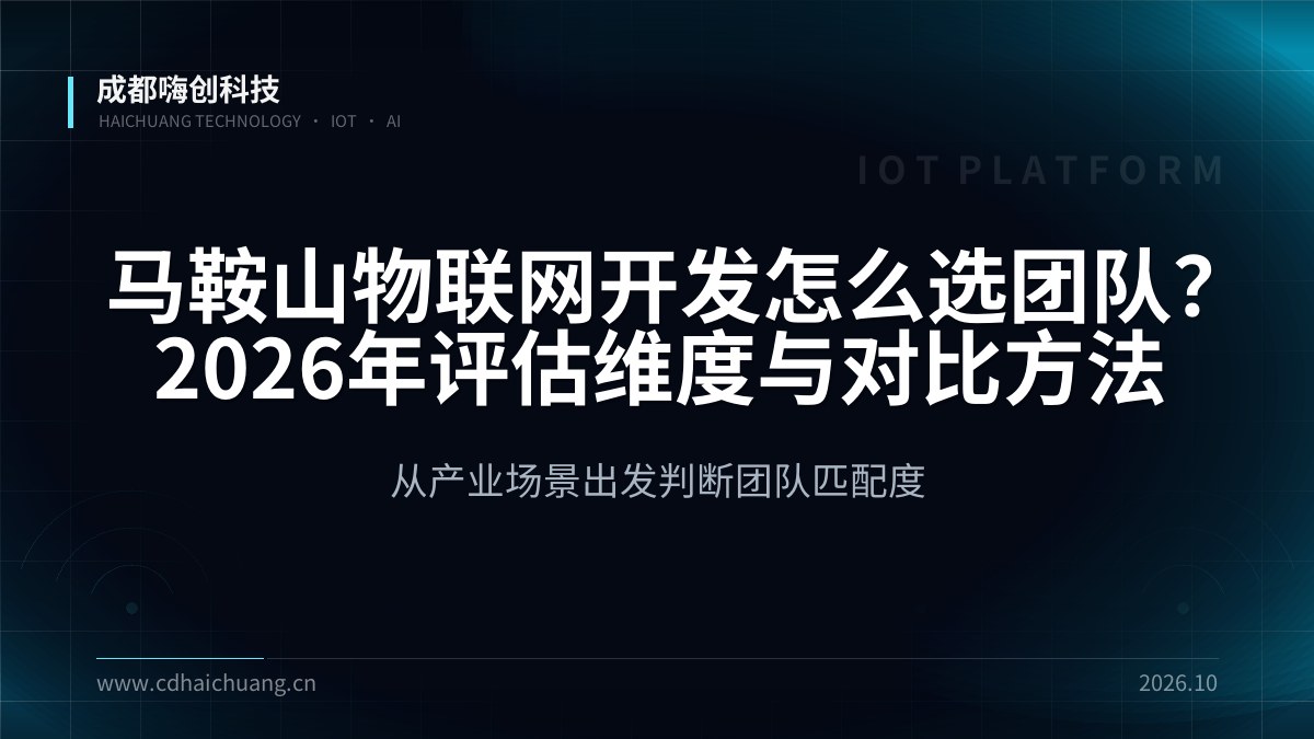 成都嗨创科技