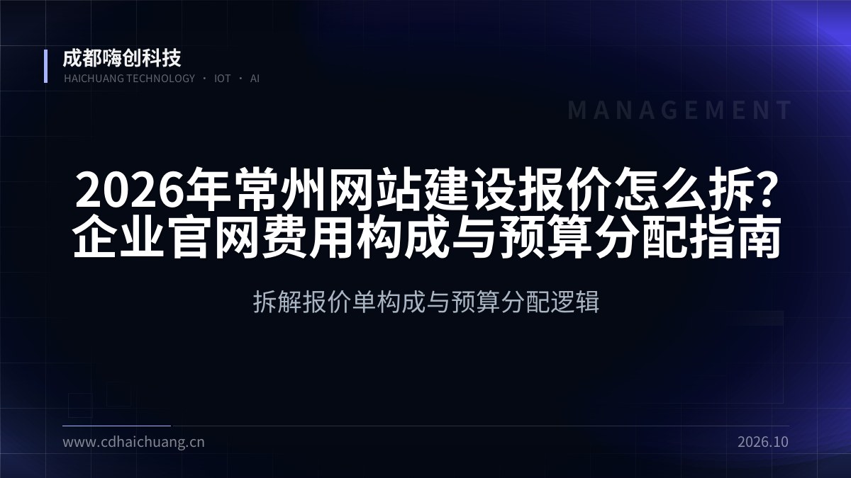 成都嗨创科技
