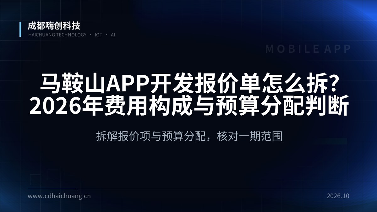 成都嗨创科技