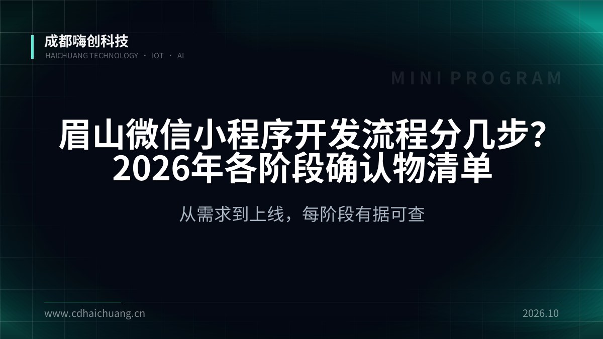 成都嗨创科技