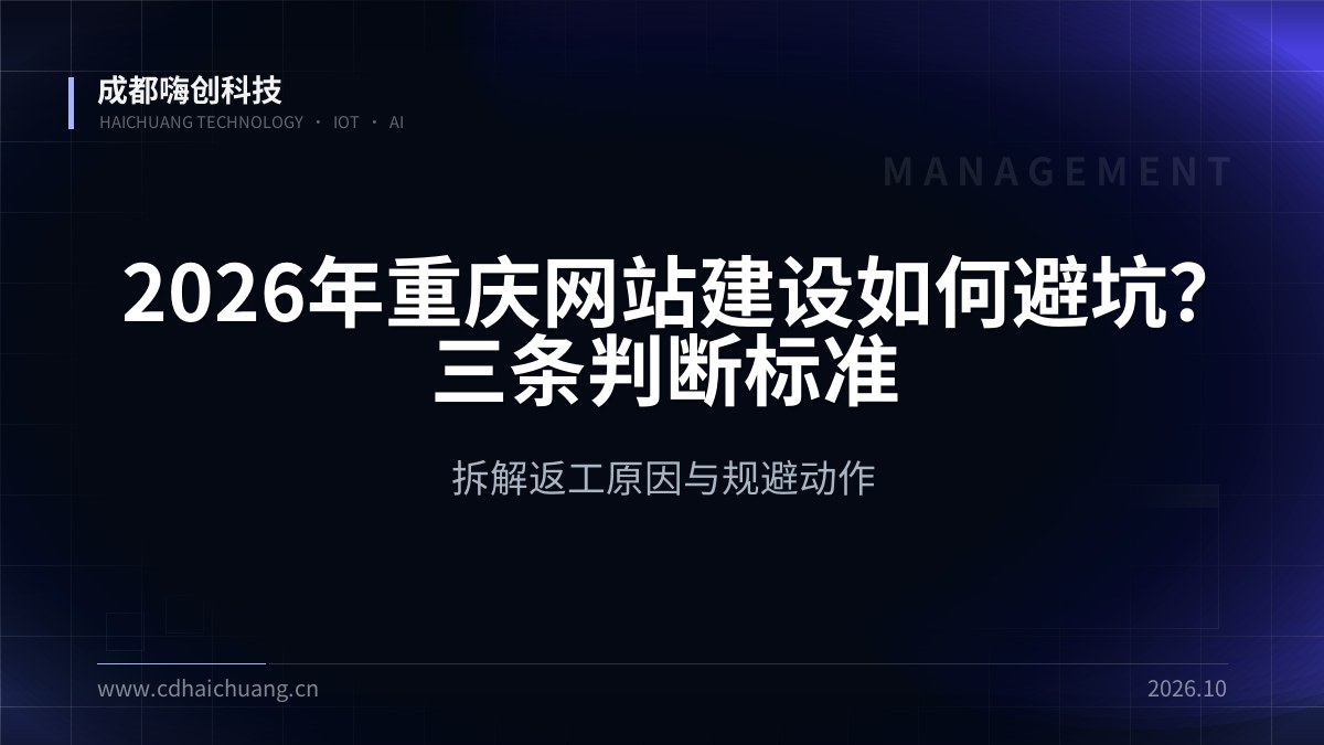 成都嗨创科技