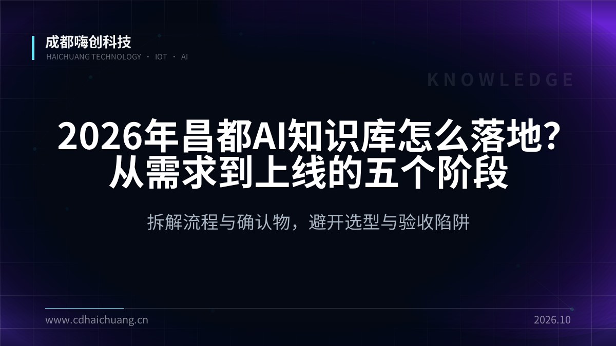 成都嗨创科技