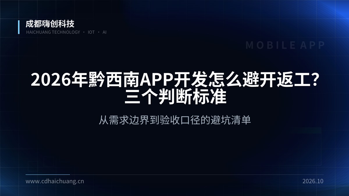 成都嗨创科技