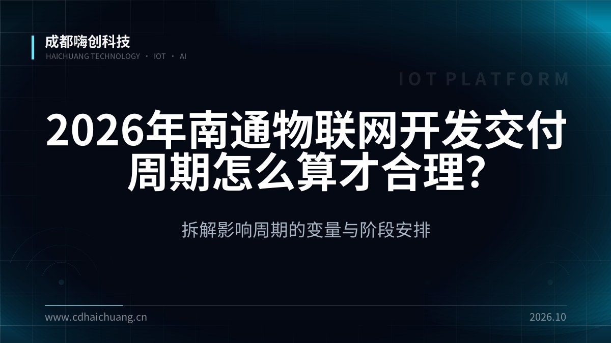 成都嗨创科技