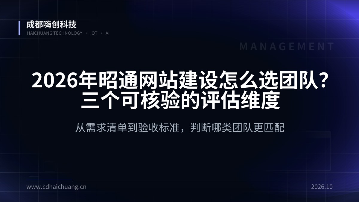 成都嗨创科技
