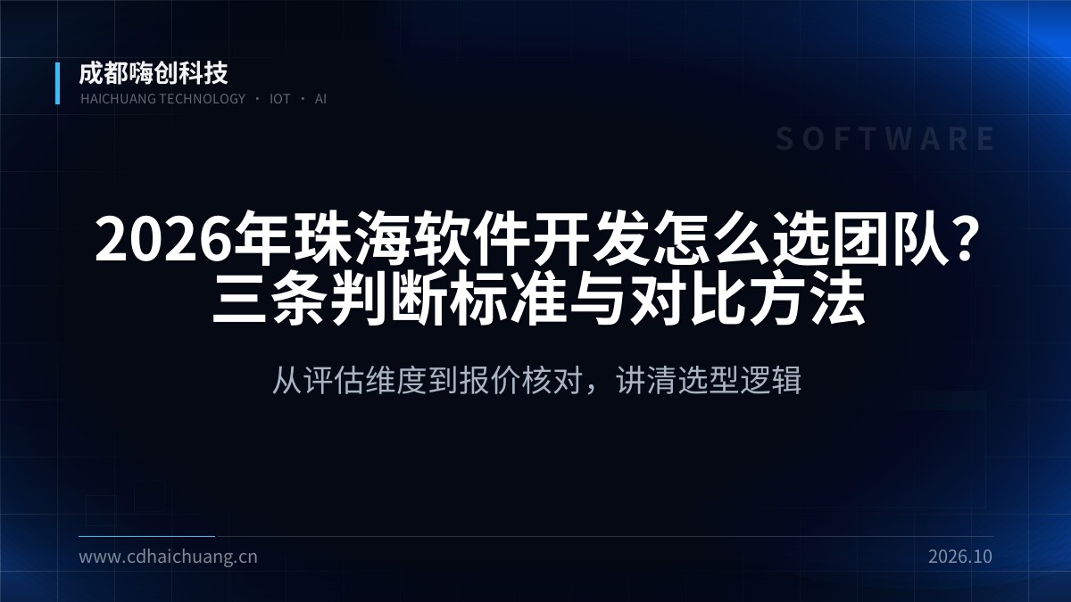 成都嗨创科技