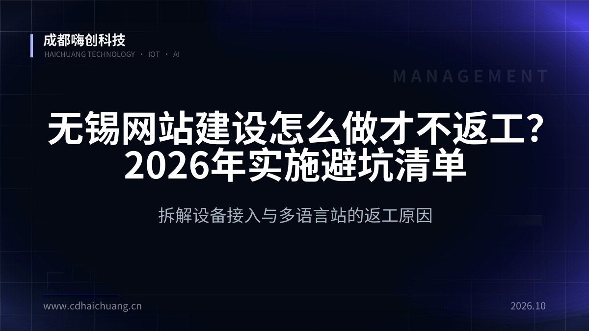成都嗨创科技