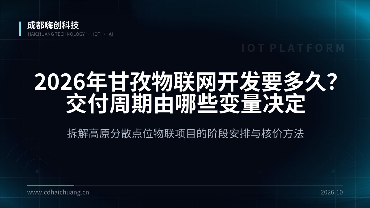 成都嗨创科技