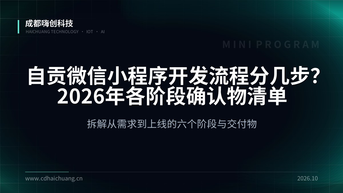成都嗨创科技
