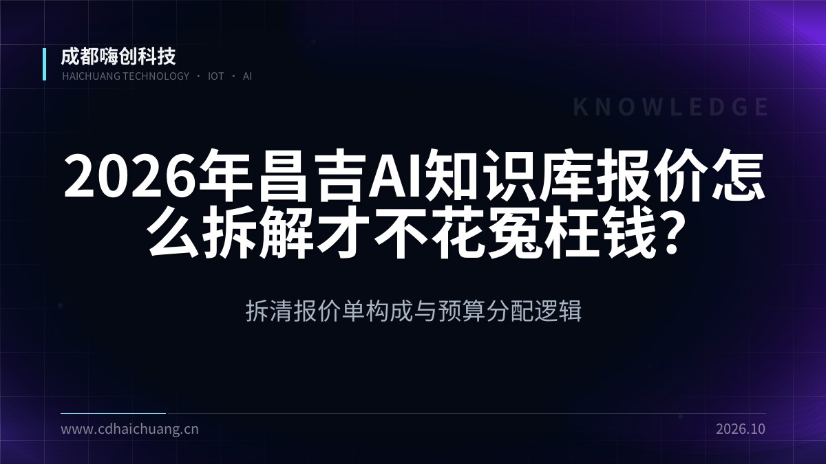 成都嗨创科技