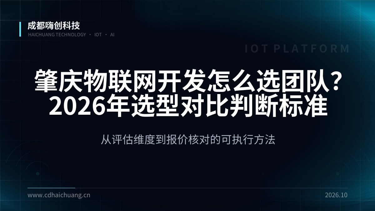 成都嗨创科技
