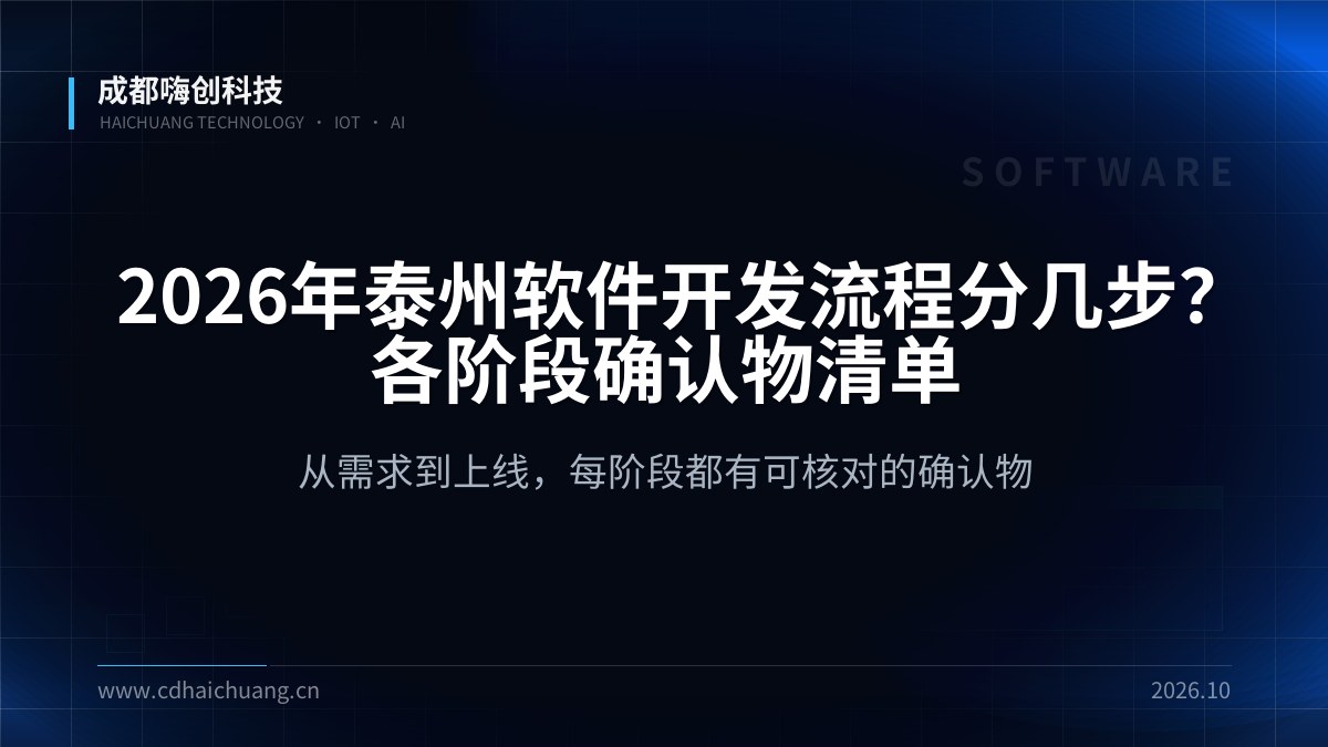 成都嗨创科技