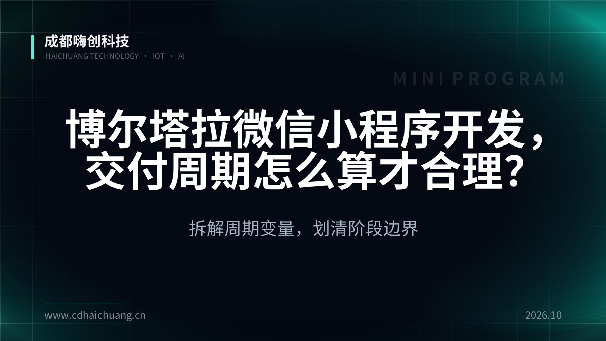 成都嗨创科技