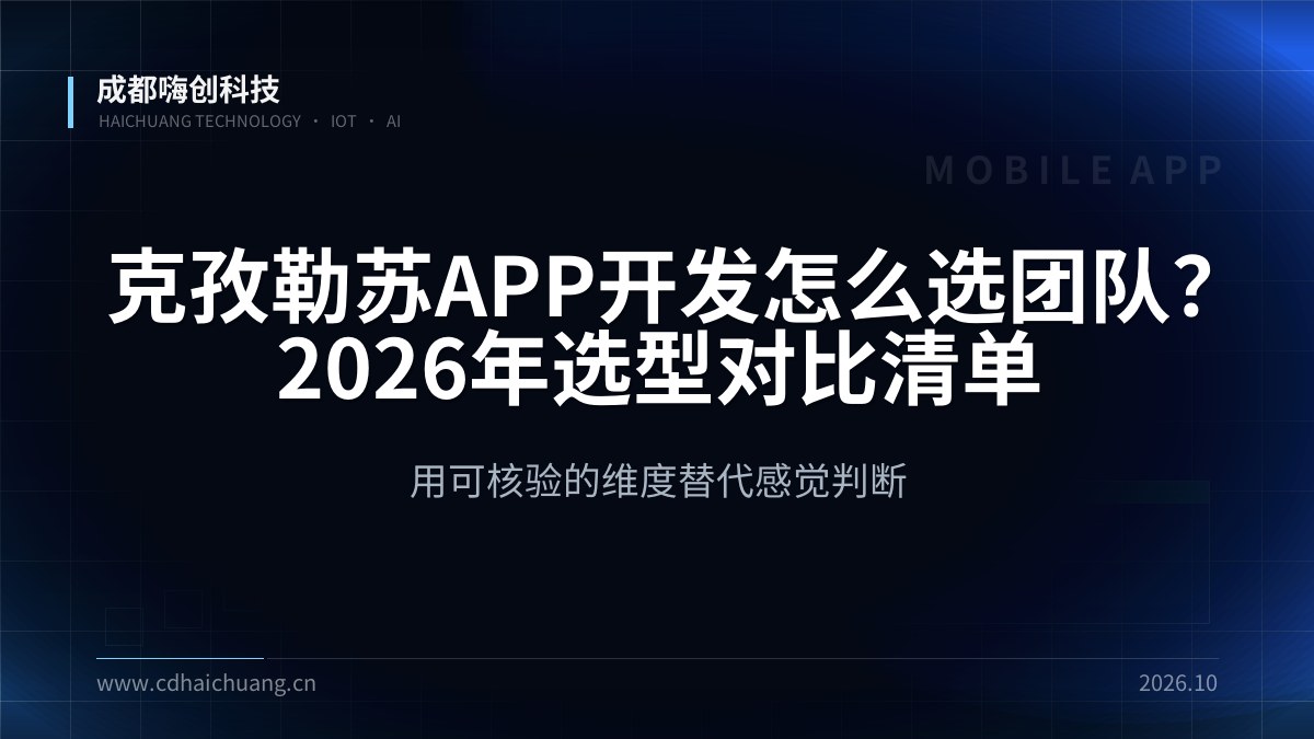 成都嗨创科技