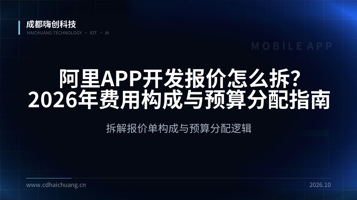 成都嗨创科技