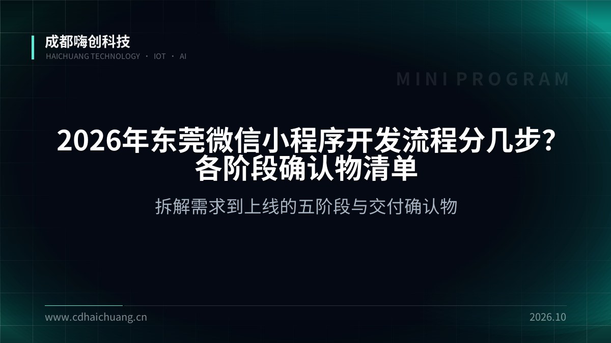 成都嗨创科技