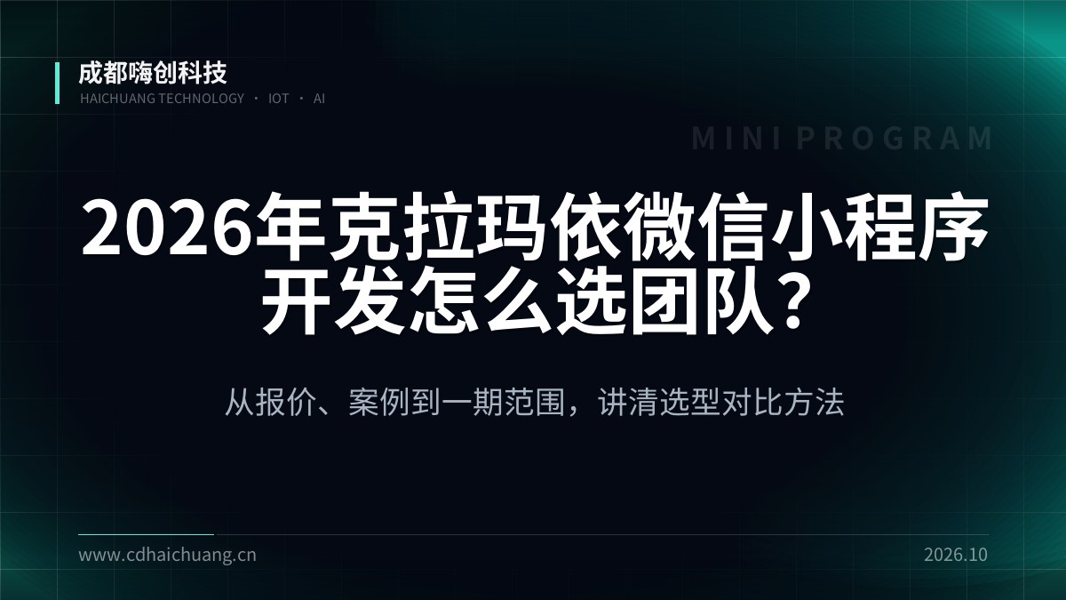 成都嗨创科技