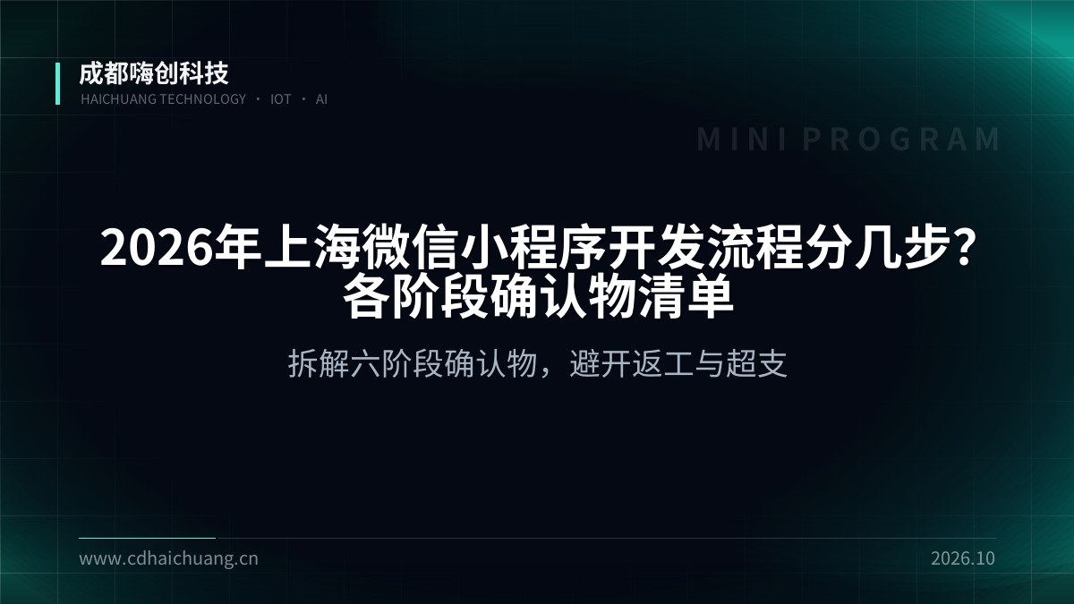 成都嗨创科技