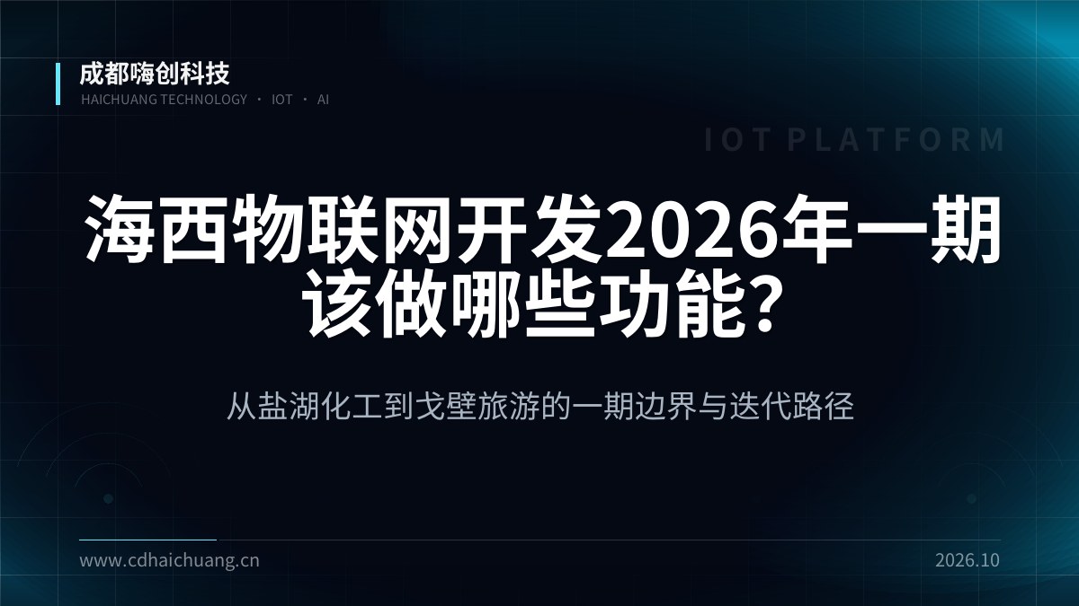 成都嗨创科技