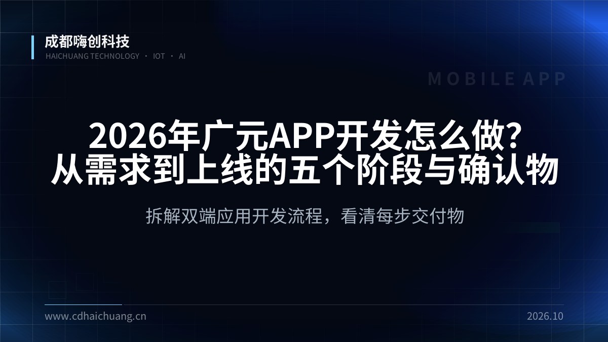成都嗨创科技