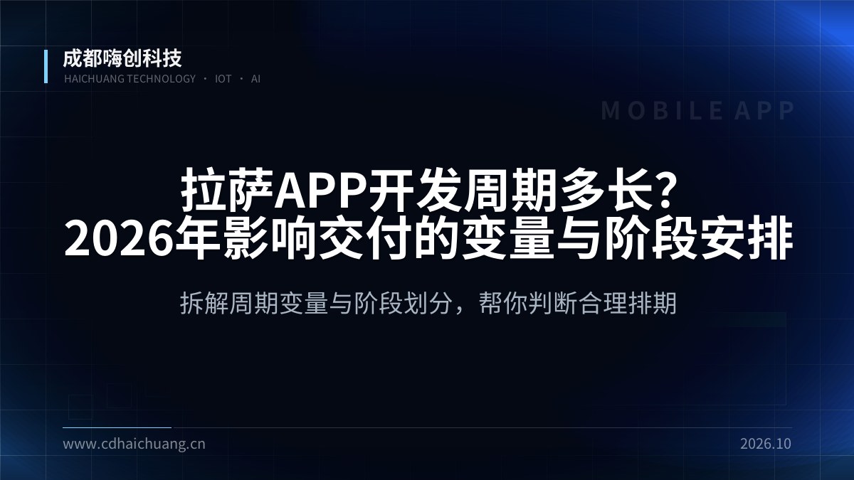 成都嗨创科技