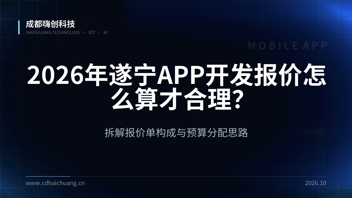 成都嗨创科技