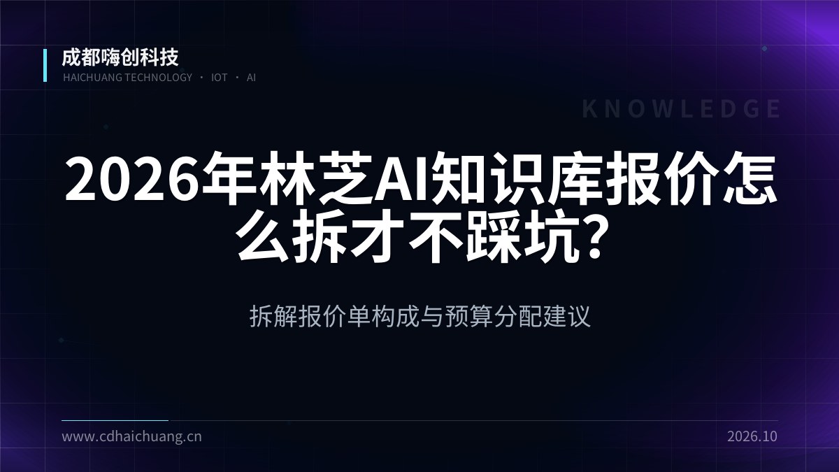 成都嗨创科技