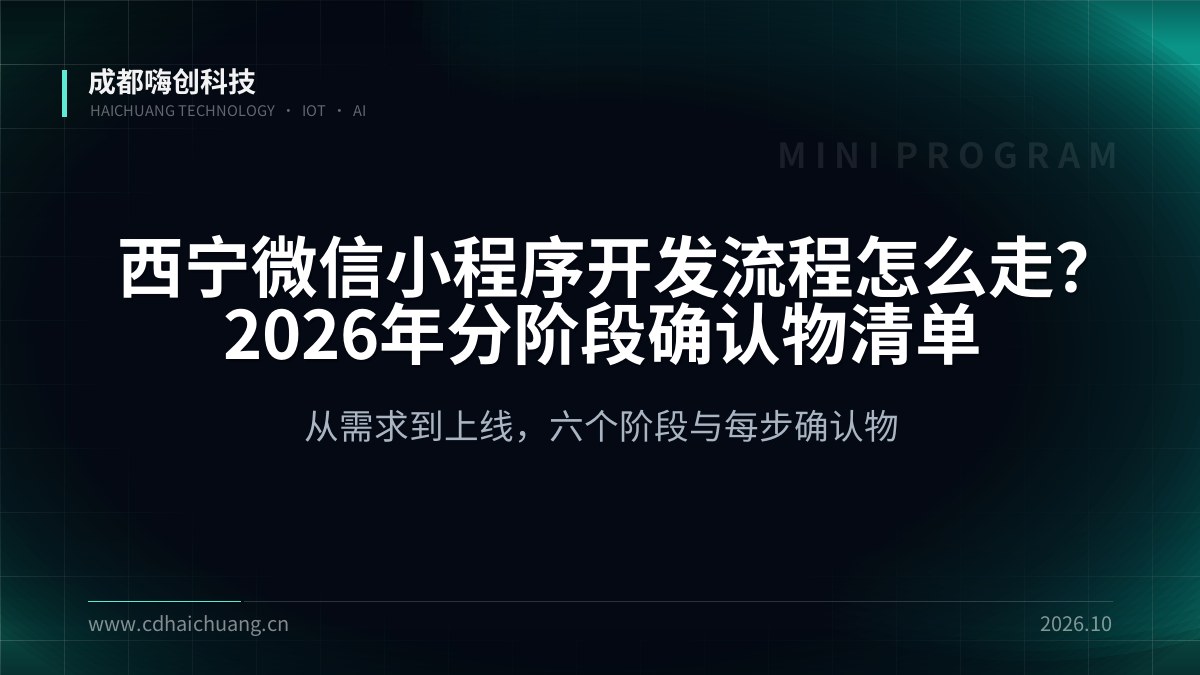 成都嗨创科技