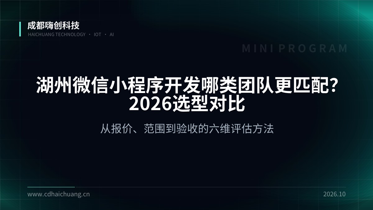 成都嗨创科技