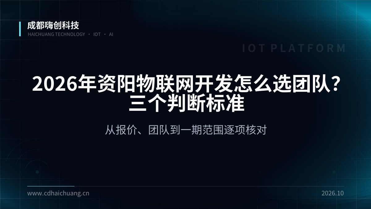 成都嗨创科技